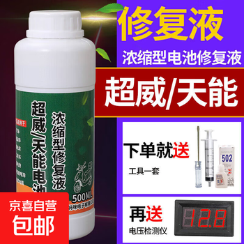 Battery repair solution lead-acid battery replenishment solution electric vehicle distilled water battery electrolyte 2 bottles + tools + tester