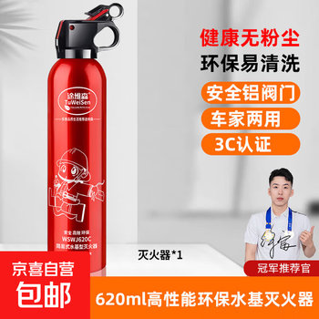 Vehicle-mounted household portable water-based fire extinguisher private car high temperature resistant small car car fire fighting equipment 620ml water-based fire extinguisher*1