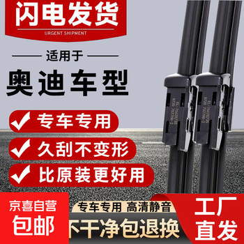 Audi-specific wipers a4l a6l a5 a3 q5lq2q1a1 a7/tt/tts boneless wiper blades, front wiper blades, one pair, audi-specific, two in total, 09-23 audi a4l