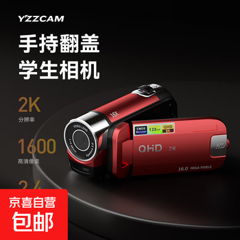 High-definition digital camera, home handheld dv, entry-level portable small camcorder, travel wedding meeting record camera, body-worn video recorder ccd, red, flip-up screen for self-portraits + 2k high-definition, with 64g memory card