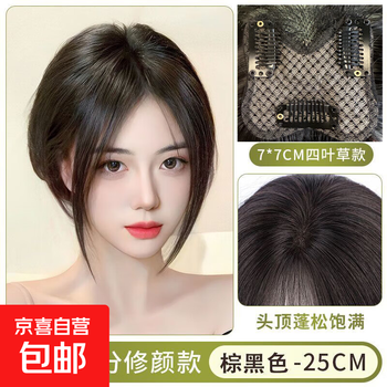 Boundless forehead wig, light and thin hand-woven wig piece for women to cover white hair on top of head, increase hair volume, fluffy, natural and invisible replacement hair, boundless four-leaf clover 7*11, middle part-brown black