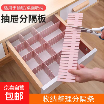 Jingdong logistics drawer storage partition board plastic partition board free combination underwear and socks partition artifact drawer divider strip 20 pieces