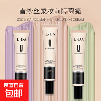 Liangda snow silk soft makeup base cream natural color