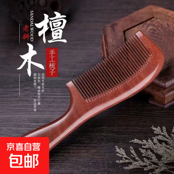 Natural sandalwood wood comb genuine solid wood household peach long hair men and women special electrostatic hair loss prevention handle comb 1 sandalwood wood comb no specifications