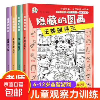 Hidden pictures-extreme visual challenge, 4 volumes in total, educational games for children aged 6-12, observation training for primary school students, memory training, extreme visual challenge book, hidden pictures-extreme visual challenge, 4 volumes in total, no specifications