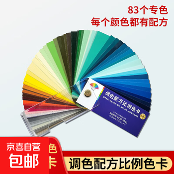 Color mixing formula ratio color card sample 83 colors furniture repair paint latex paint paint national standard color card standard color comparison card construction automobile paint mixing formula floor paint film color standard sample pigment edition-color mixing formula 83 colors