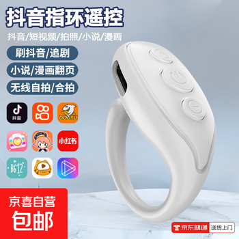 Ring remote control, multifunctional ring, bluetooth remote control, smart ring, suitable for apple and android, brushing videos, watching novels and dramas, taking photos and turning pages for lazy people, ly-03 elegant white, brushing video likes + taking photos remotely