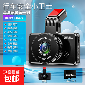 Driving recorder full color ultra-clear starlight night vision 120 wide angle front and rear dual recording app interconnected reversing image x1 single lens cigarette lighter power 16g card