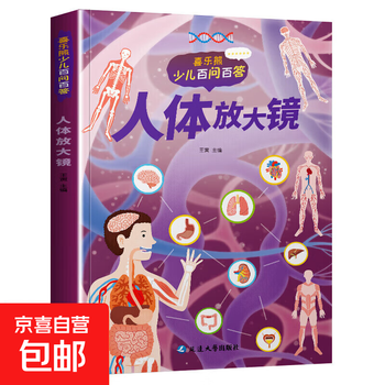 Children's popular science readers, children's hundreds of questions and answers, 10 volumes to satisfy children's desire for knowledge and exploration, animals, plants, planets, science and technology, history, weapons, network, big data, travel the world together, 1 human body magnifying glass