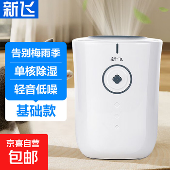Xinfei (frestec) dehumidifier household bedroom dehumidifier moisture absorption drying dehumidification and moisture-proof small dehumidification artifact basement back to the south sky dehumidification artifact 0.75l/day 2-20 basic (single-core dehumidification)