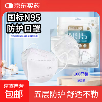 N95 mask national standard independent packaging adult pure white three-dimensional protective mask thickened anti-dust virus influenza 100 pieces independent piece n95 protective mask