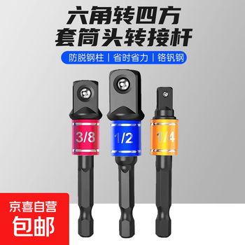 Hexagon handle to square head socket conversion joint hand electric drill bit conversion head electric wrench socket head connection black three-piece set