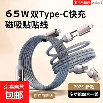 4-in-1 65w super flash charging data cable magnetic suitable for mobile phones android charging apple xiaomi car super fast charging 4-in-1 data cable sjx-017 4-in-1 super fast charging 65w magnetic king storage cable