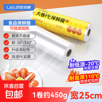 Hanshi liujia cling film can be heated in a microwave oven, food-grade large rolls, fresh-keeping, transparent large rolls, high-temperature-resistant pe film, tearable, heatable (preservation/body shaping) 25cm/450g