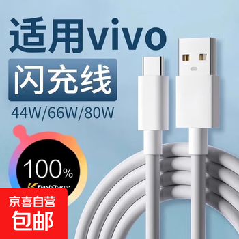 Suitable for vivo flash charging 66w fast charging data cable 1.5m top version compatible with x90/xfold/xflip/s12pro and other models a to type-c interface stable transmission