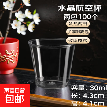 Disposable aviation cup small tea cup hard thickened heat-resistant glass food grade transparent wine cup tea cup 30ml aviation cup 2 packs of 100