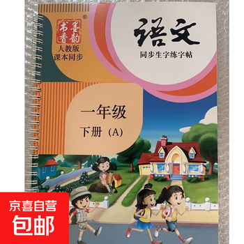 Synchronized calligraphy with stroke order grooves practice calligraphy book for children, first and second grade chinese, first grade chinese, volume 2 a, no specifications