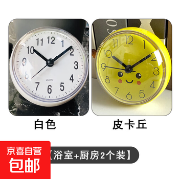 Cartoon mini bathroom waterproof small clock kitchen bathroom waterproof wall clock new wall kitchen table moisture-proof white + pikachu bathroom + kitchen 2 pack