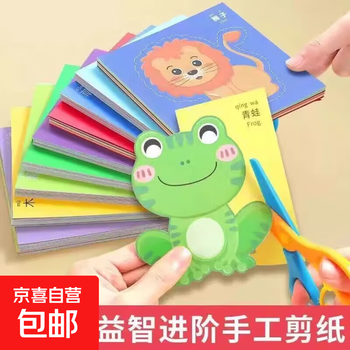 Children's handmade paper-cut jewelry, handmade entry-level home creative creative jewelry, home accessories, creative paper-cut - 90 sheets of color printed animals + scissors