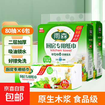 Yusen removable kitchen paper towels 80 packs*3 packs food grade oil and water absorbent 2 layers 80 packs*6 packs 2 packs