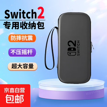 Suitable for 2025 nintendo switch2 game console storage bag hard box bag switch2 accessory storage bag oled portable bag ns2 host bag switch2 exclusive-black storage bag