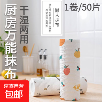 Purchasing and sales recommendation lazy kitchen household disposable rags for wet and dry use oil-absorbing washable non-woven fabric 1 roll 50 pieces thickened
