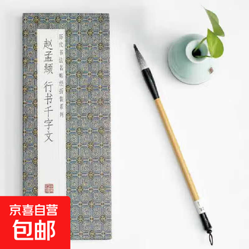 Famous calligraphy calligraphy classics from past dynasties, folded and bound series, double-bodied copying in regular script and cursive, taking into consideration calligraphy appreciation and collection, introductory copybooks for calligraphy enthusiasts, zhao mengfu's thousand-character text in running script