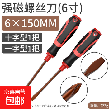 Screwdriver cross-shaped industrial-grade strong magnetic alloy screwdriver tool set super hard screwdriver small screwdriver super-hard screwdriver-6 inches flat + cross