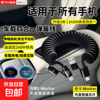 Car spring data cable 240w retractable four-in-one suitable for apple screen interconnection super fast charging type-c data cable car charging retractable without damaging the machine or getting hot 240w lightning fast charging four-in-one spring data cable - 2 meters black