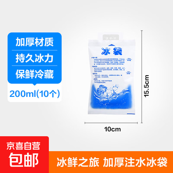 Water-filled ice bag fresh cold chain fresh-keeping ice bag refrigerated express cold chain bag pe thickened water-filled ice bag 200ml 10 pieces