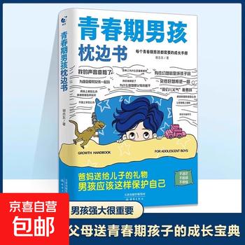 Official genuine pillow book for boys and girls adolescent boys and girls to crack bullying games for boys and girls how to protect yourself for novice teenagers growth plan a guide to adolescent growth for chinese children pillow book for adolescent boys