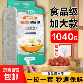 Hanging pull-out cling film cover for home kitchen refrigerator, food and fruit sealing elastic mouth, high temperature resistant and fresh-keeping disposable, hanging pull-out type 1040 pieces/2 packs