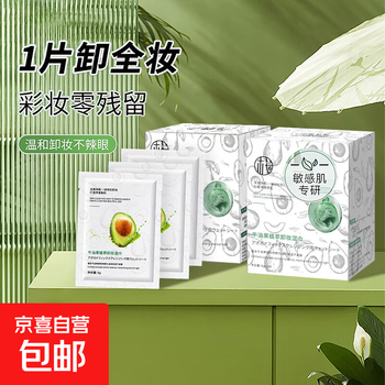 Sakura skin avocado botanical extract makeup remover wipes 3 boxes of makeup remover wipes