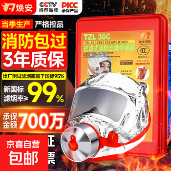 Gas mask fire mask anti-smoke fire mask 3c certified escape self-rescue respirator tzl30 fire 3c certified 30-minute protection adult version
