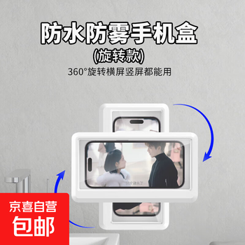 Bathroom waterproof and anti-fog mobile phone box, shower touch screen, no punching, wall-mounted mobile phone holder, video and drama artifact, rotatable kitchen waterproof box, rotating white