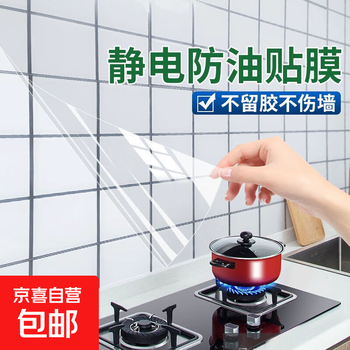 Glue-free electrostatic kitchen waterproof and oil-proof transparent sticker self-adhesive high temperature resistant stove tile wall sticker without leaving glue 10 sheets 40*100cm