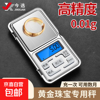 Today's selection (jinxuan) jewelry scale electronic scale is accurate to 0.01 gram, small mini gram scale, high-precision jewelry scale, tea jewelry, gold and silver precision household small scale, energy-concentrating fast charging 500g/0.01g, free protective case