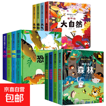 Hidden little secret children's 3d pop-up flip book 2-6-12 years old primary school students' fun encyclopedia chinese children's encyclopedia pop-up book picture book story book our chinese pop-up book around the world children's book enlightenment book for children over 6 years old kindergarten reading flip book 12 volumes hidden little secret 1st series +