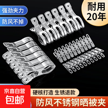 Large quilt drying clip, anti-blow-off fixed clamp, quilt clip, clothes drying rack, extra large stainless steel clothespin, windproof clip, strong and traceless, 9cm/medium quilt, strong clamping force, 10 pieces, stainless steel