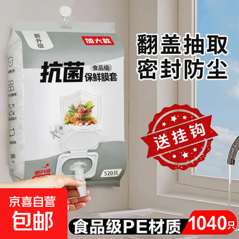Antibacterial cling film cover disposable household food preservation dust cover kitchen refrigerator anti-odor special cover hanging removable 1040 pieces free hook