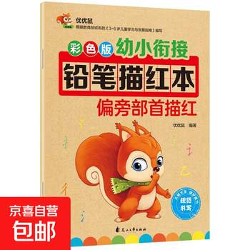 Kindergarten tracing book for 3-4-5-6 years old pinyin chinese characters, radicals of english letters, stroke order coloring within 10-20-50-100, addition and subtraction within 10-20-50-100, beginner children's pencil calligraphy stickers for small classes, middle classes and large classes, full set of pencil calligraphy stickers for young and primary school connection, tracing radicals of radicals, 32 pages of color version each