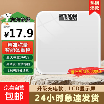 Body weight scale electronic scale body fat scale home accurate high-precision student dormitory small human scale weight loss scale thickened rechargeable model - white