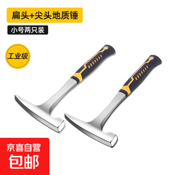 Professional geological exploration hammer sheet metal hammer multifunctional household pointed flat head mountaineering quarrying mining mountaineering hammer 2 pieces small pointed head + small flat head
