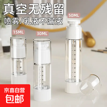 Portable cosmetic dispensing bottle travel vacuum press with graduated lotion bottle spray press dispensing bottle-lotion graduated bottle 30ml*2 no specifications