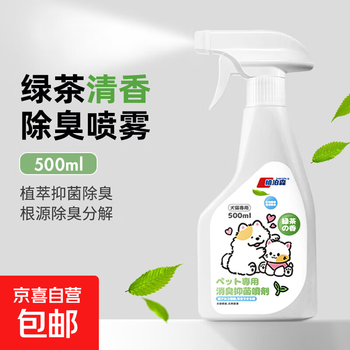 Pet deodorant sterilization and urine odor removal for cats and dogs cat urine and dog urine biological enzyme decomposer disinfection and deodorization spray green tea scent