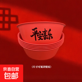Rice husk disposable red tableware food-grade degradable and environmentally friendly banquet and dinner safe and happy bowl red 360ml safe and happy bowl (20 pieces)
