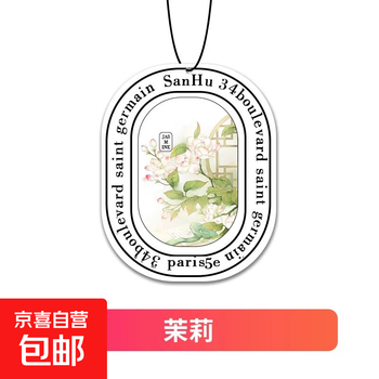 Super fragrant car aromatherapy tablets car solid fragrance tablets pendant car decorative fragrance internet celebrity car deodorant car pendant aromatherapy tablets - jasmine - 1 piece