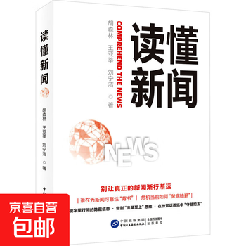 Understand the news books