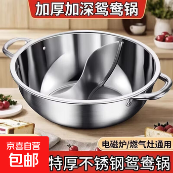 Thickened yuanyang hot pot hot pot basin yuanyang hot pot household stainless steel hot pot pot induction cooker open fire special pot flavor and energy gathering yuanyang hot pot 36cm
