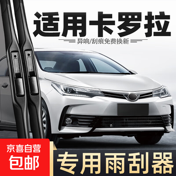 Suitable for faw toyota corolla wipers 17 models 18 original 19 strips original auto parts supplies wipers toyota corolla/2007-2018 models 26+14t170